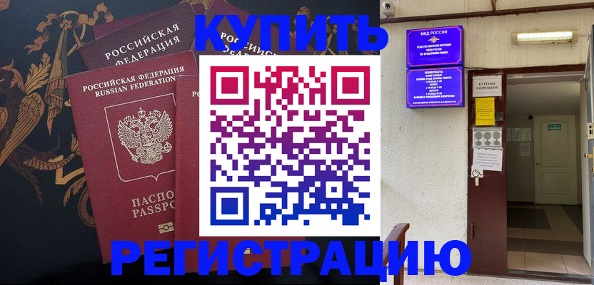 временная прописка в Кропоткине