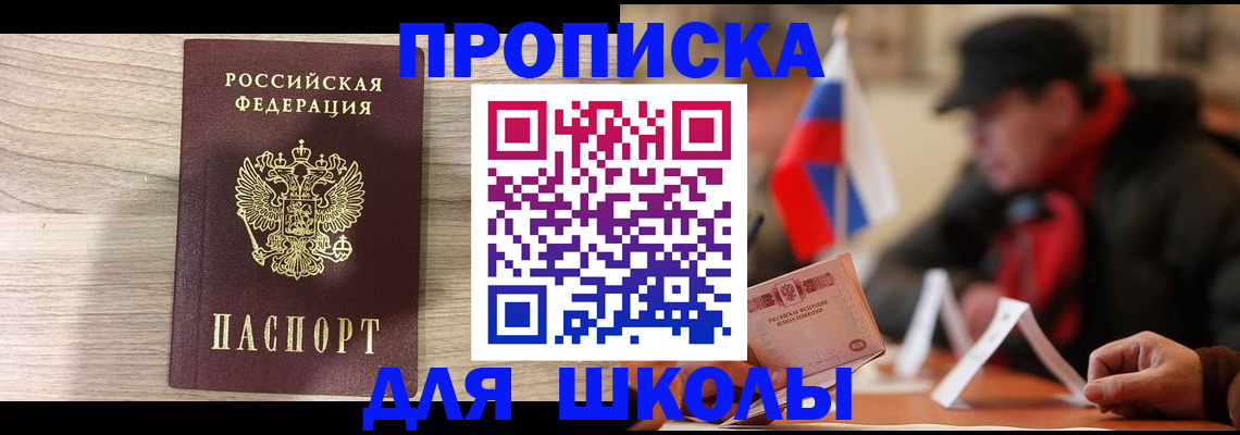 прописка гарантия в Кропоткине