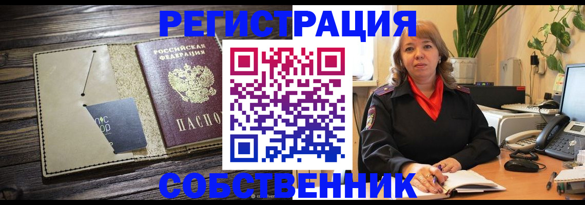 временная регистрация 2025 в Кропоткине