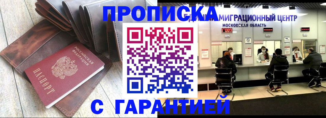 прописка поиск в Кропоткине