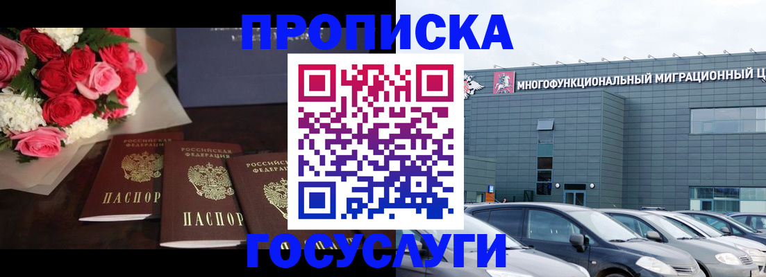 прописка законно в Кропоткине