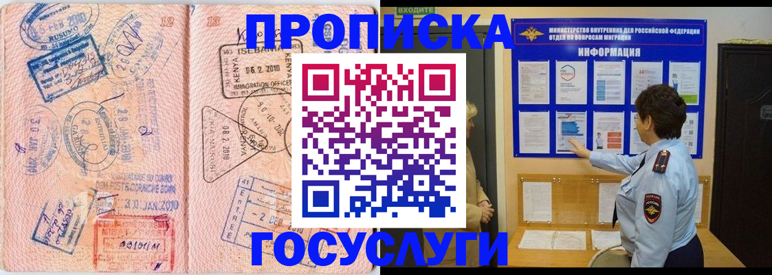 прописка паспорт в Кропоткине